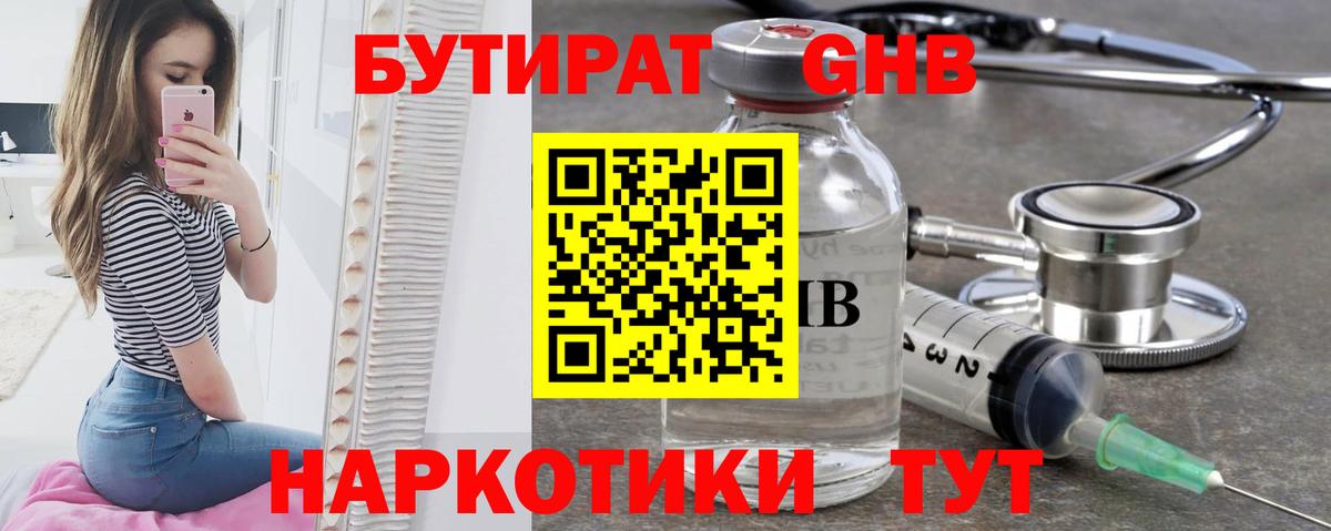 БУТИРАТ Butirat Уссурийск