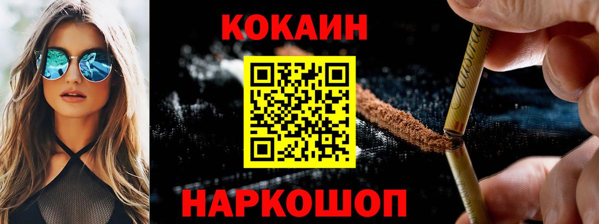 Cocaine 99%  Cocaine  Уссурийск  Вход с VPN  COCAIN FishScale 