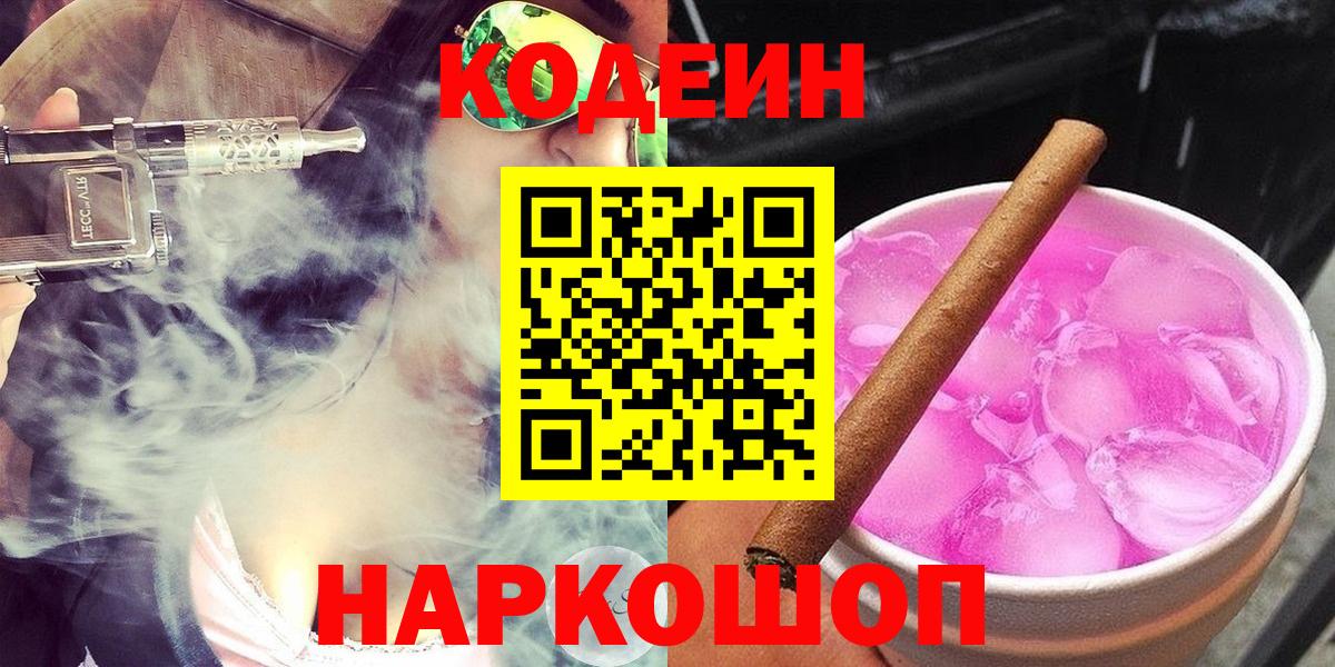 Уссурийск  Codein напиток Lean (лин)  Вход с VPN 