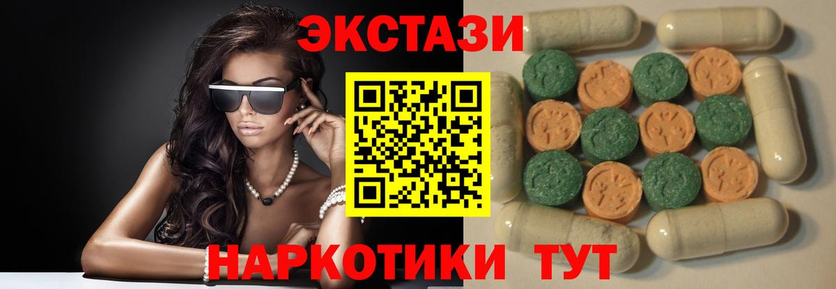 Уссурийск  Ecstasy 280мг  продажа наркотиков  Вход с VPN  Ecstasy диски 