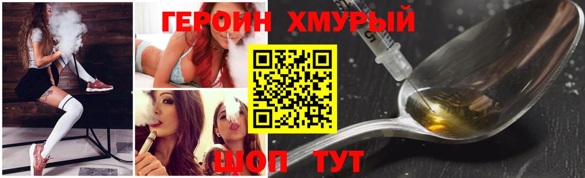 ГЕРОИН  Героин герыч  Вход с VPN  Уссурийск 
