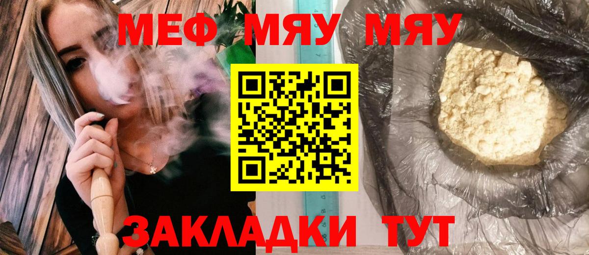 Мефедрон мука Уссурийск