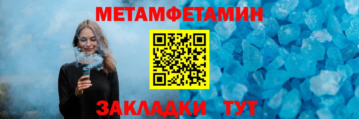 Метамфетамин пудра  Вход с VPN  Уссурийск 