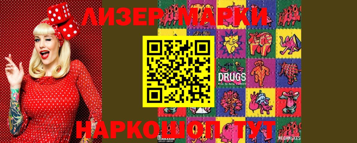 Марки 25I-NBOMe 1,5мг Уссурийск