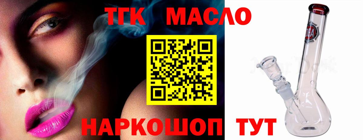 Уссурийск  ТГК THC oil  где продают   Вход с VPN  Дистиллят ТГК концентрат 